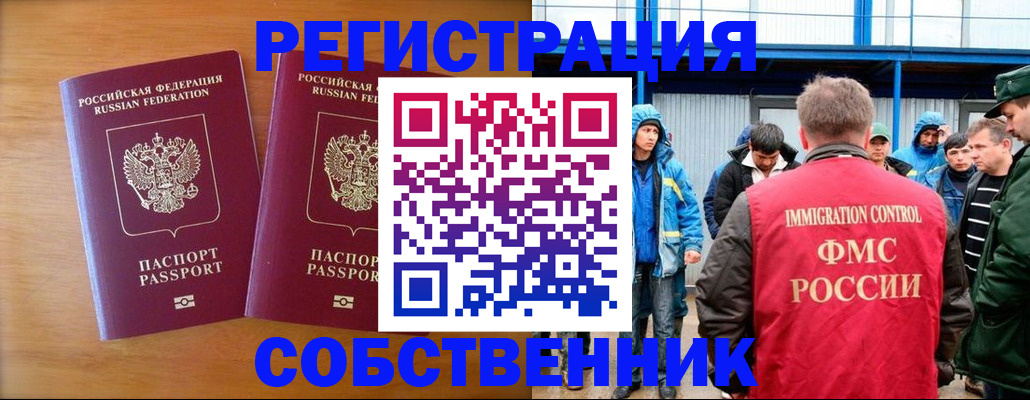 прописка от собственника в Пестово
